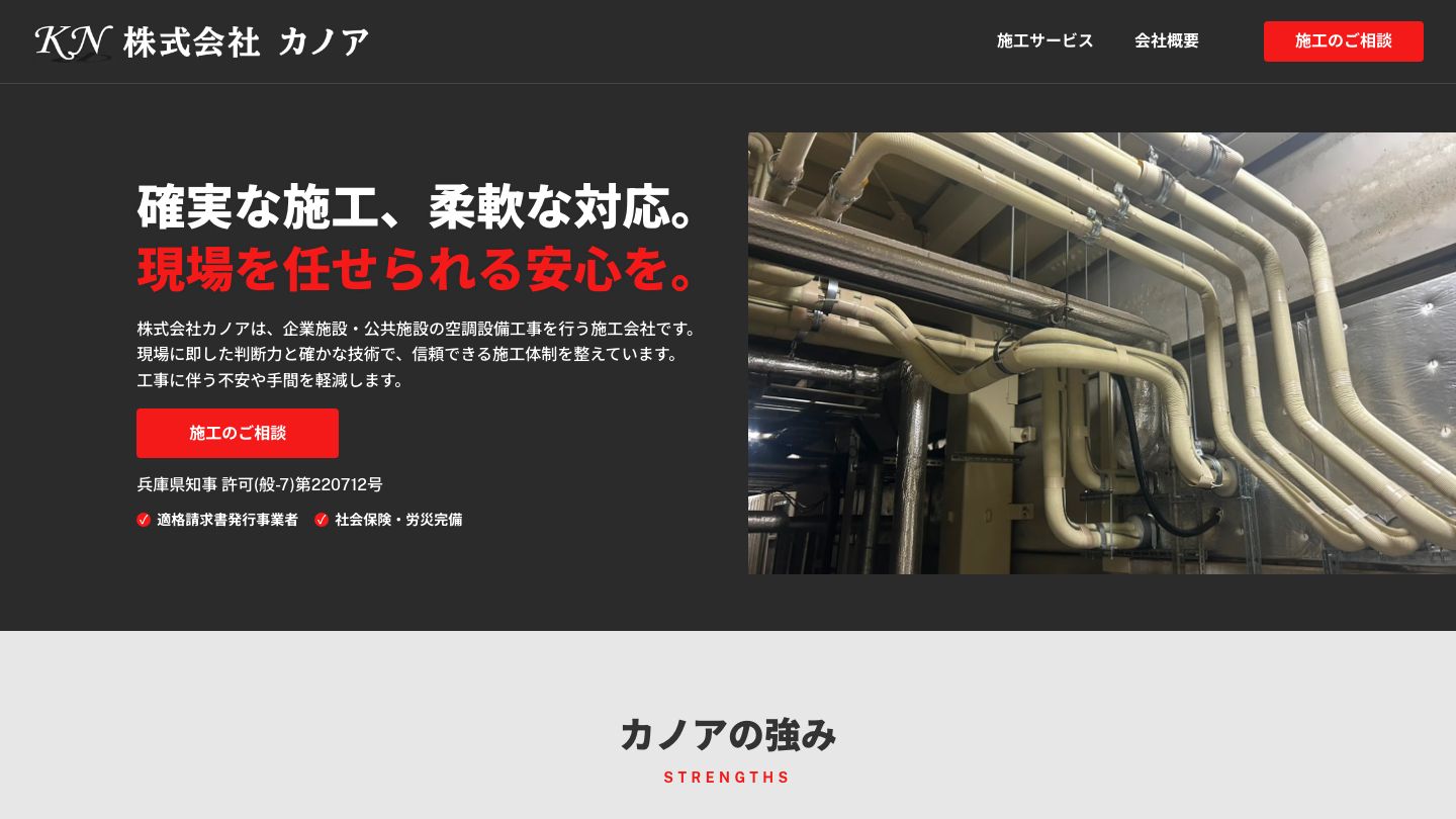 株式会社カノア コーポレートサイトのスクリーンショット