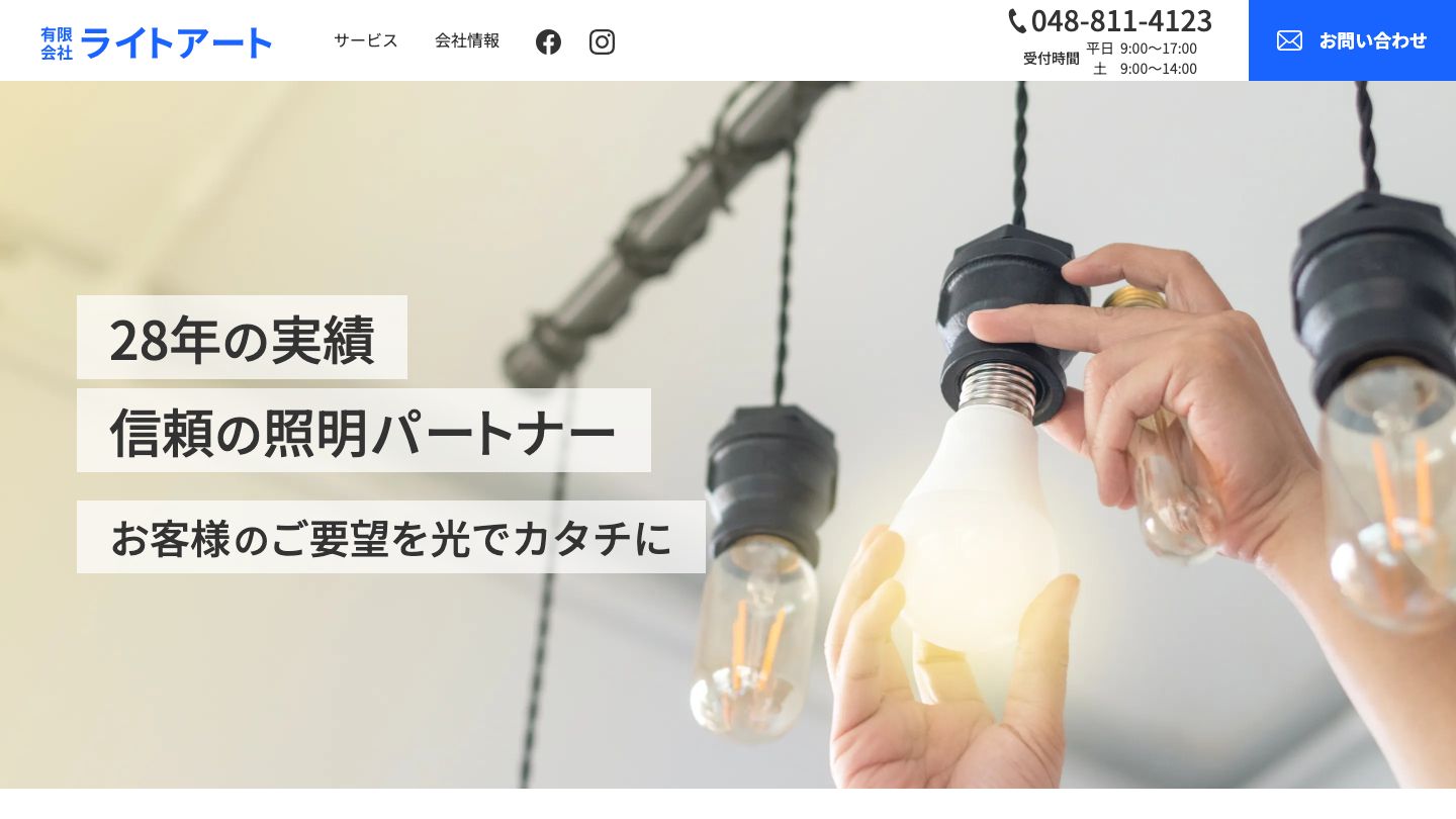 有限会社ライトアート コーポレートサイトのスクリーンショット